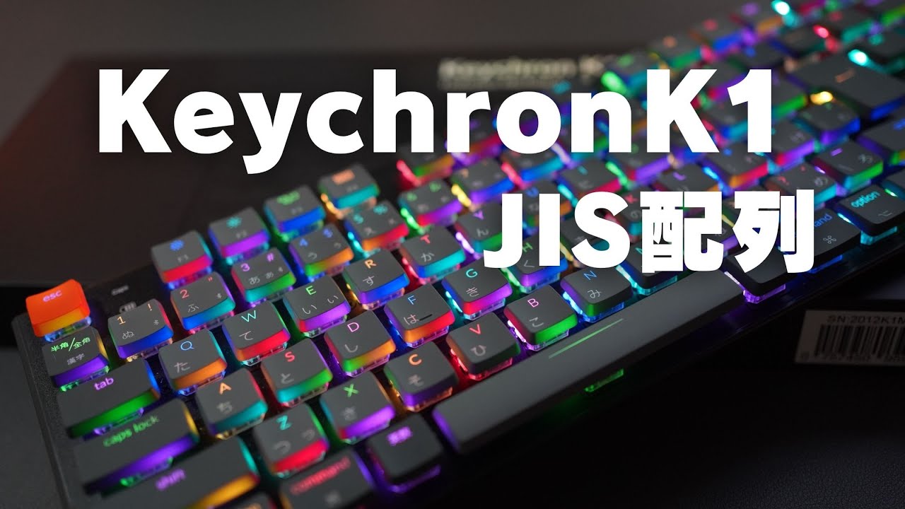 レビュー】Keychron K1 JISレイアウトを購入レビュー！Mac/Win対応で