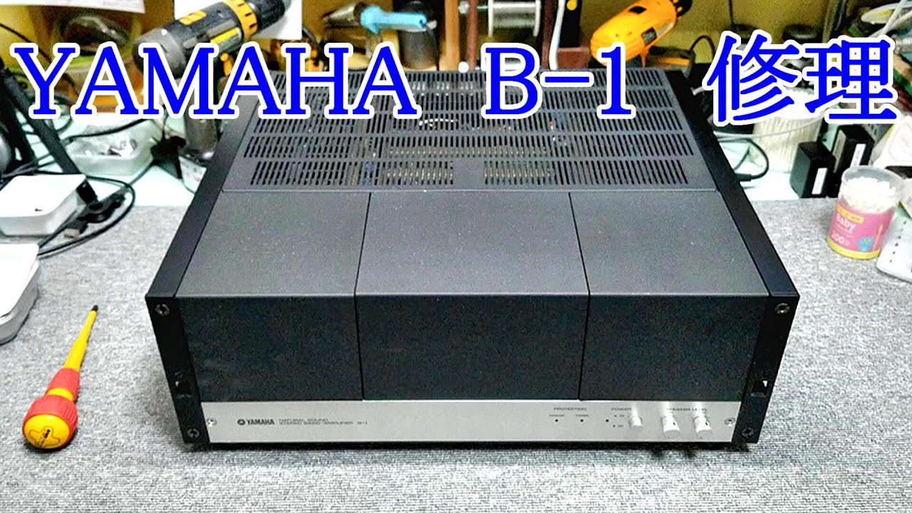 修理』YAMAHA B-1 パワーアンプの修理方法 お手軽部分修理 #オーディオ