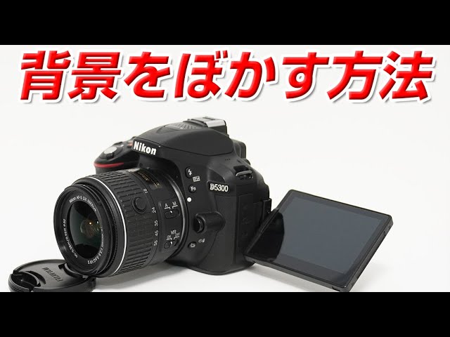 迷ったらこれ！D5300の推奨初期設定！ - YouTube