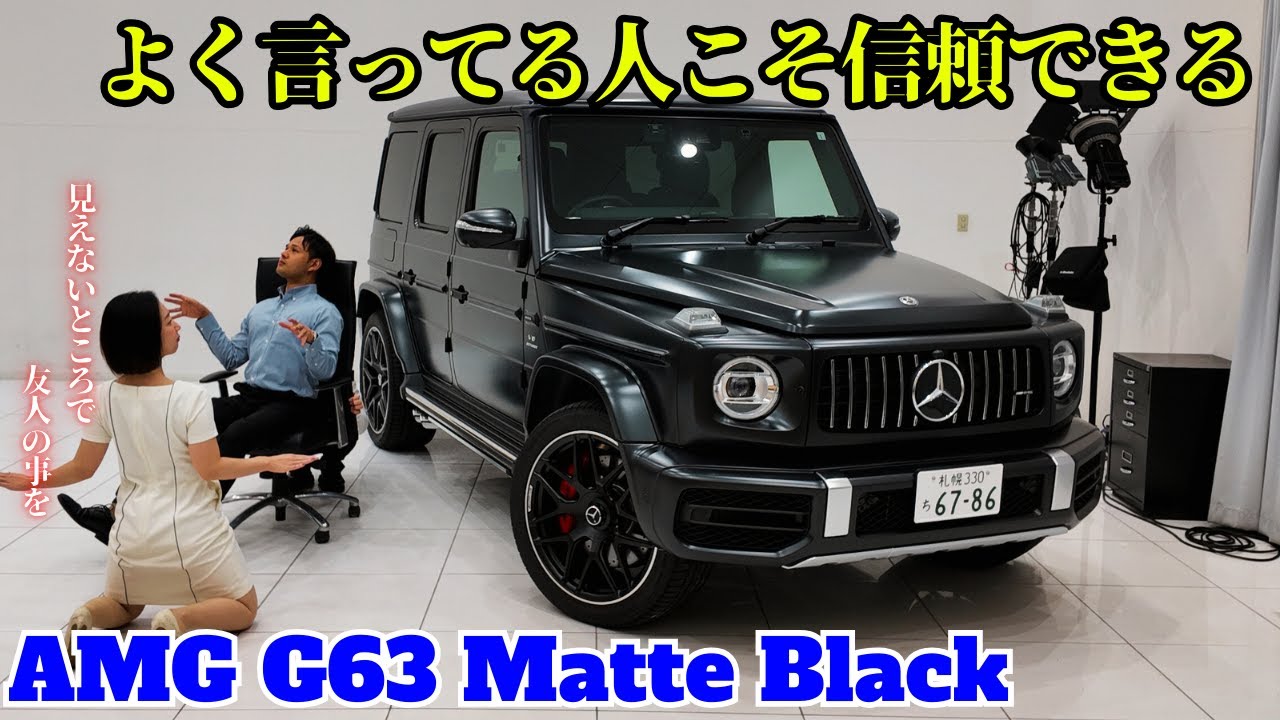 G63マットブラック】G63にもさらなるカスタマイズが可能‼️ Gクラスの