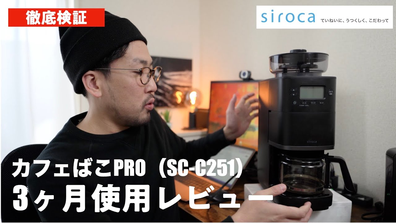 siroca] A thorough review of the popular coffee maker, Cafebako