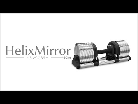 ライシン Lysin HelixMirror（ヘリックスミラー ※旧称メタルダンベル
