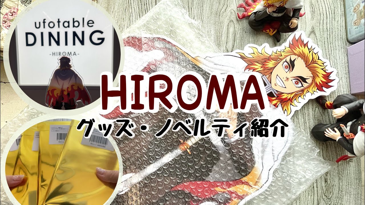 鬼滅の刃】ufotable DINING-ヒロマ-描き下ろしポップの存在感ご査収