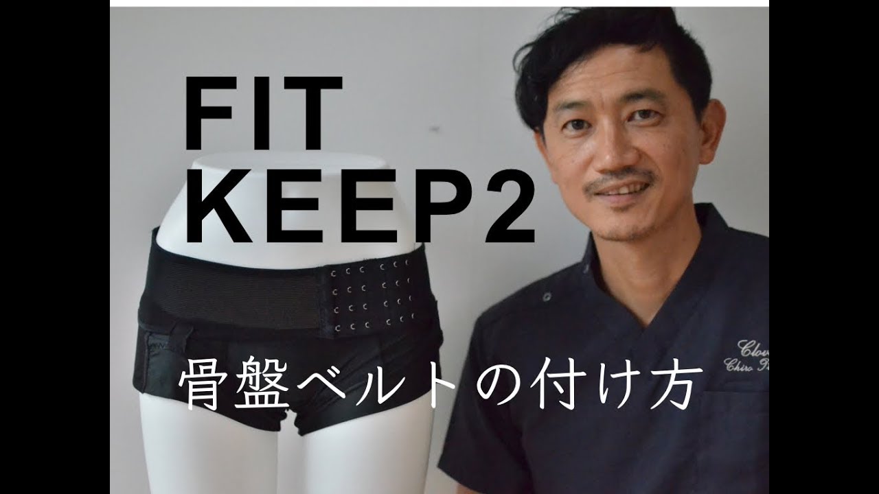 FIT KEEP Ⅱ フィットキープ2 Sサイズ 産後ベルト フィットキープ2 FIT