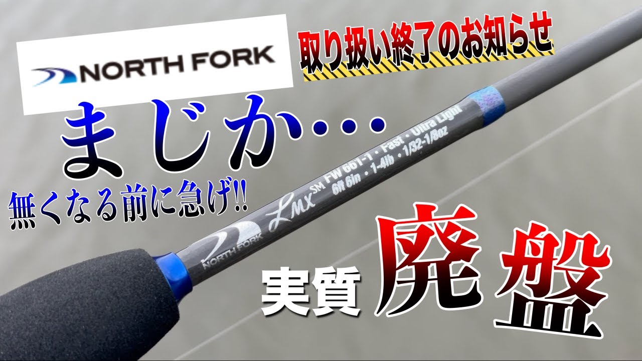 North Fork Composite is no longer available in Japan!? That
