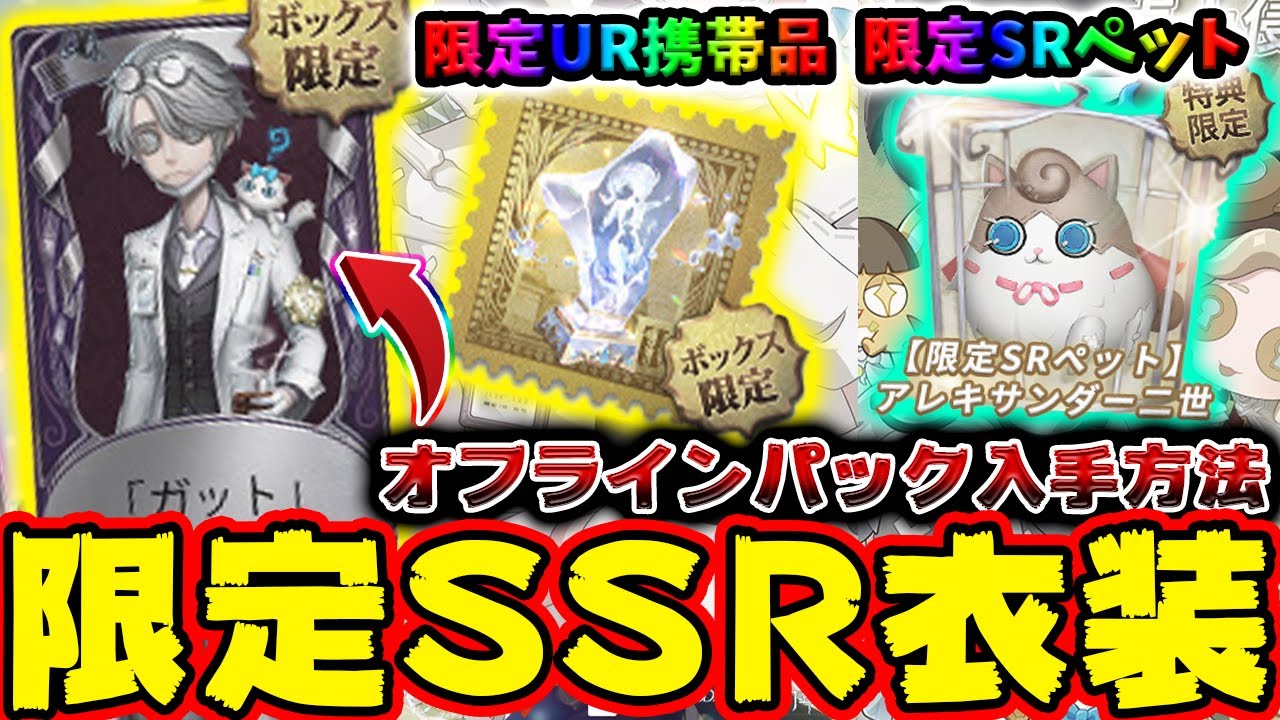 第五人格】納棺師の限定SSR衣装＆限定UR携帯品などがゲットできる「5