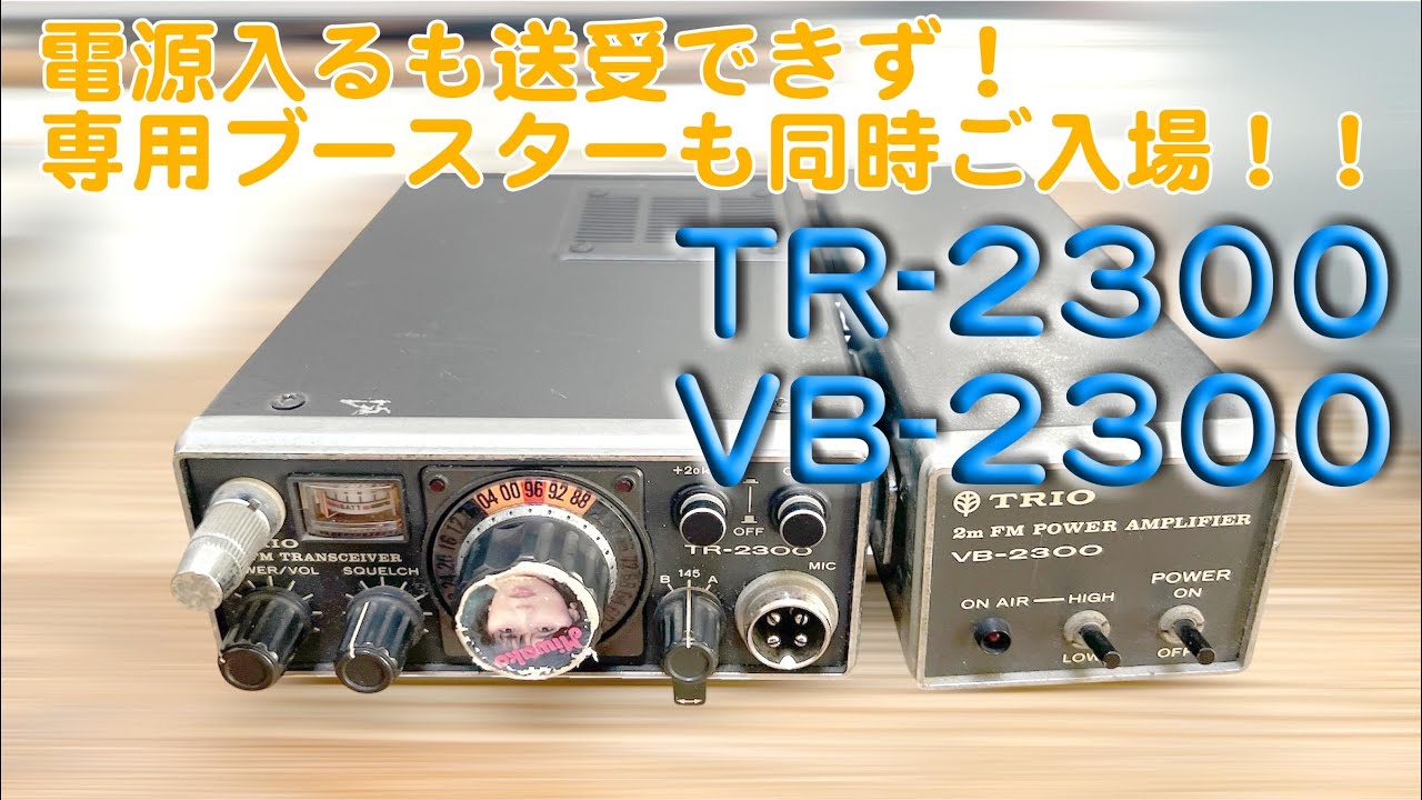 Trio TR-2300 2m FM transceiver from the good old days, amateur