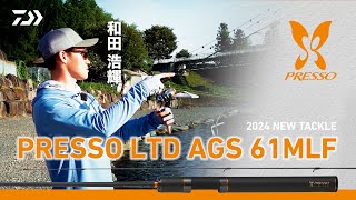 DAIWA PRESSO LTD AGS 61MLF 和田浩輝の右腕。ファストテーパーの攻撃