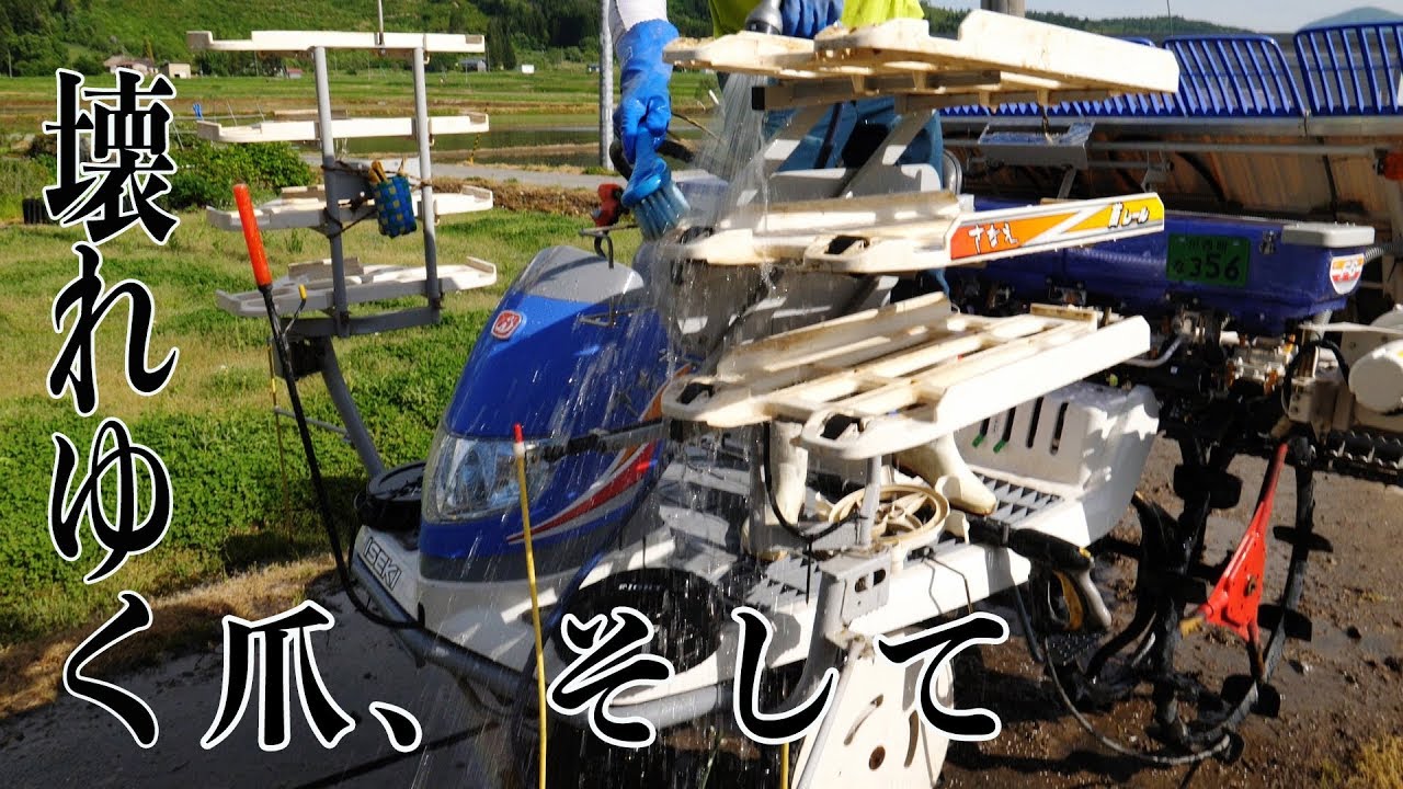 イセキ田植機 さなえPZ73洗車格納 - YouTube