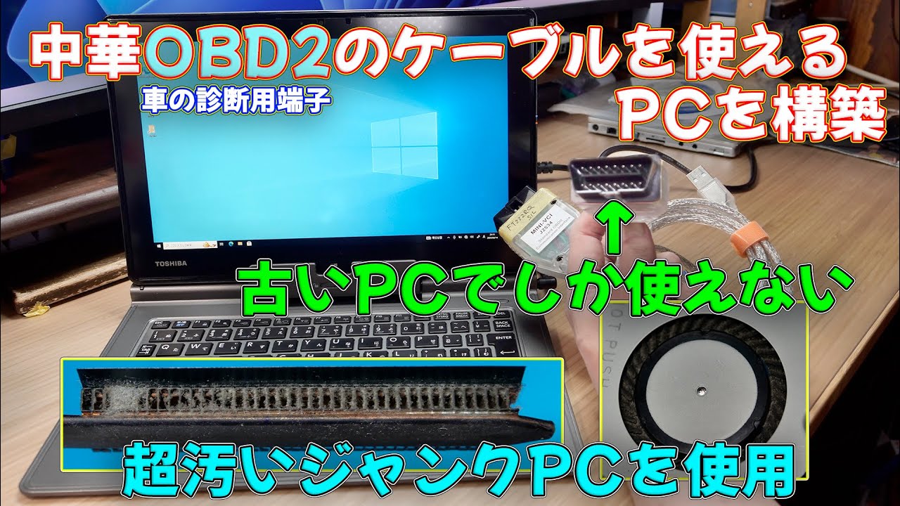ジャンクPC】車の診断用PCをジャンクPCを使って構築する Panasonic