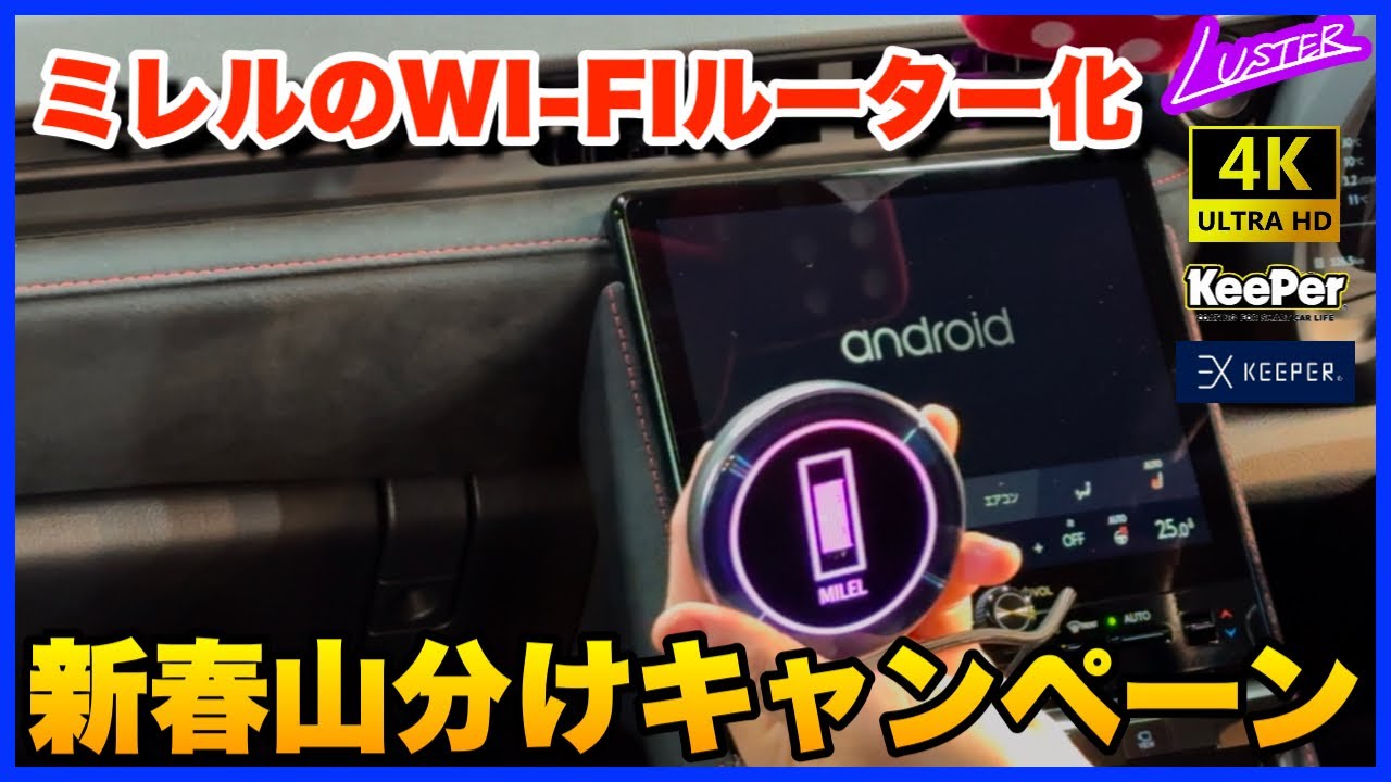 ミレルMB-301】総額50万円山分けキャンペーン！ミレルをWI-FIルーター