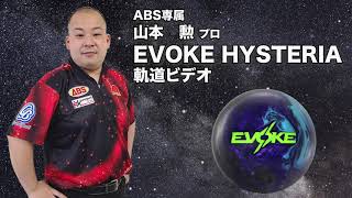 山本勲プロ MOTIV イヴォーク・ヒステリア（EVOKE HYSTERIA）軌道