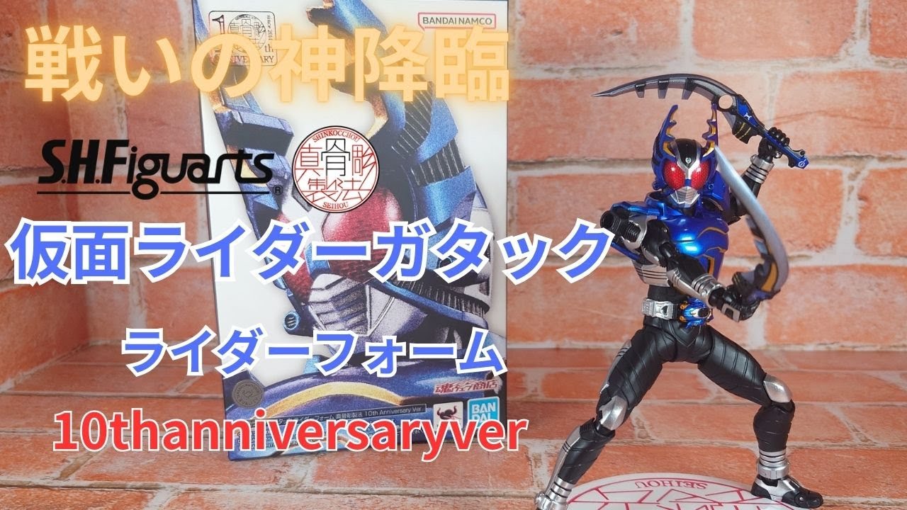 劇中そのまま]10年の時を経て復活、真骨彫製法仮面ライダーガタック