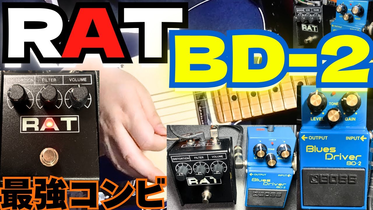 RAT & BD-2!!某アニメでも出てきた王道ペダルはすごいぞ！！ - YouTube