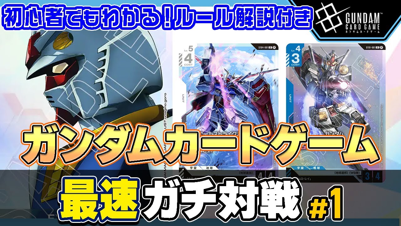 β版最速対戦】青緑アグロVS緑白コントロール！ガチ対戦【ガンダム