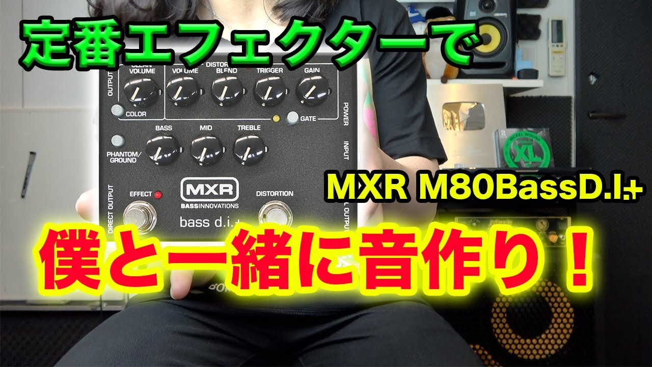 Bass] Let's create a sound together using the classic preamp! [MXR