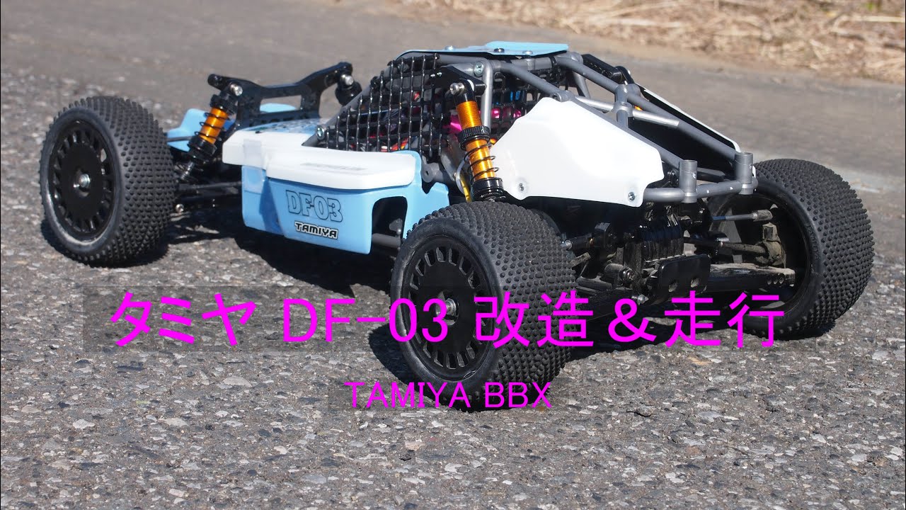 タミヤDF-03バギーを走らせました。ボディはBBXを載せてみました