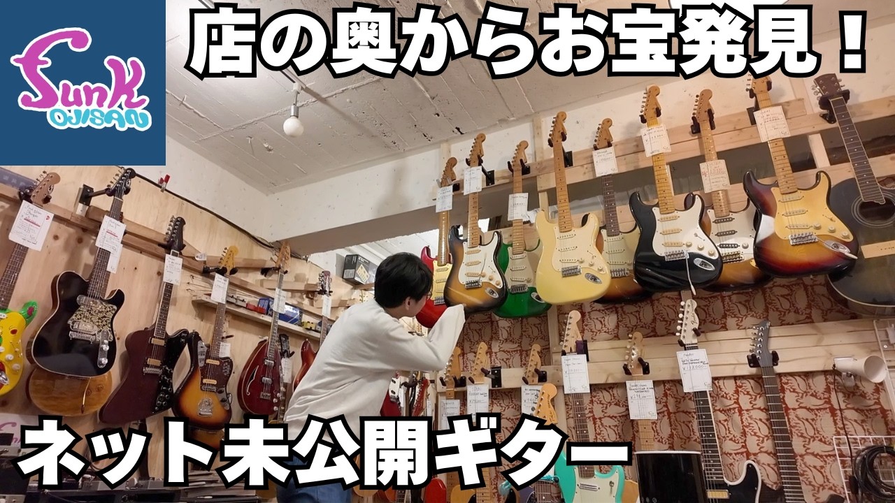 funk ojisan】MOD STRATやOJI FUZZやMY FOOTを試奏させて頂きました