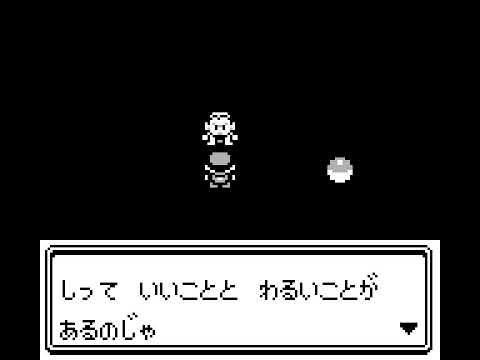 初代ポケモン】図鑑が152匹だった時のオーキドの反応 任意コード実行