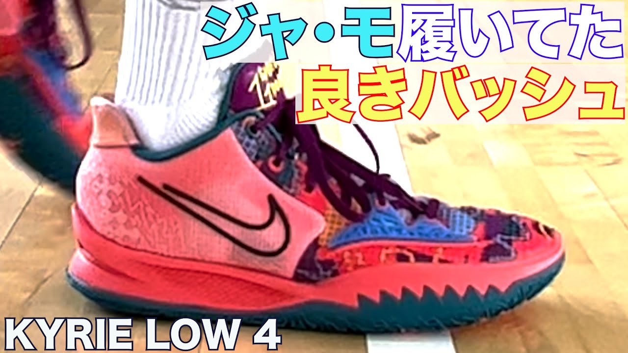 レビュー】KYRIE LOW 4 ~やっぱり良い！下位互換ではありません