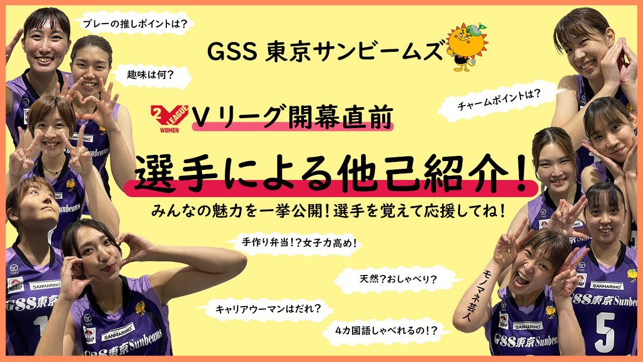 2022 23 season GSS Tokyo Sunbeams individual introductions - YouTube