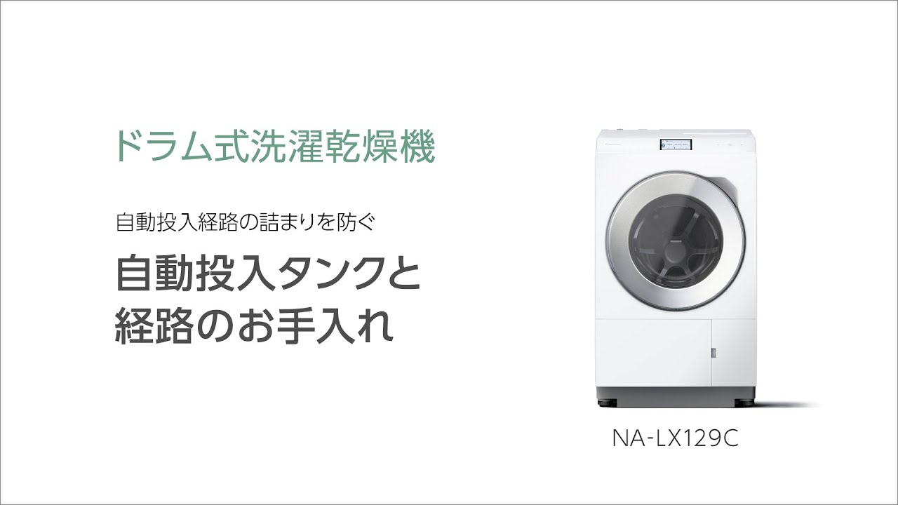 サポート ななめドラム洗濯乾燥機 NA-LX129DL | 洗濯機・衣類乾燥機