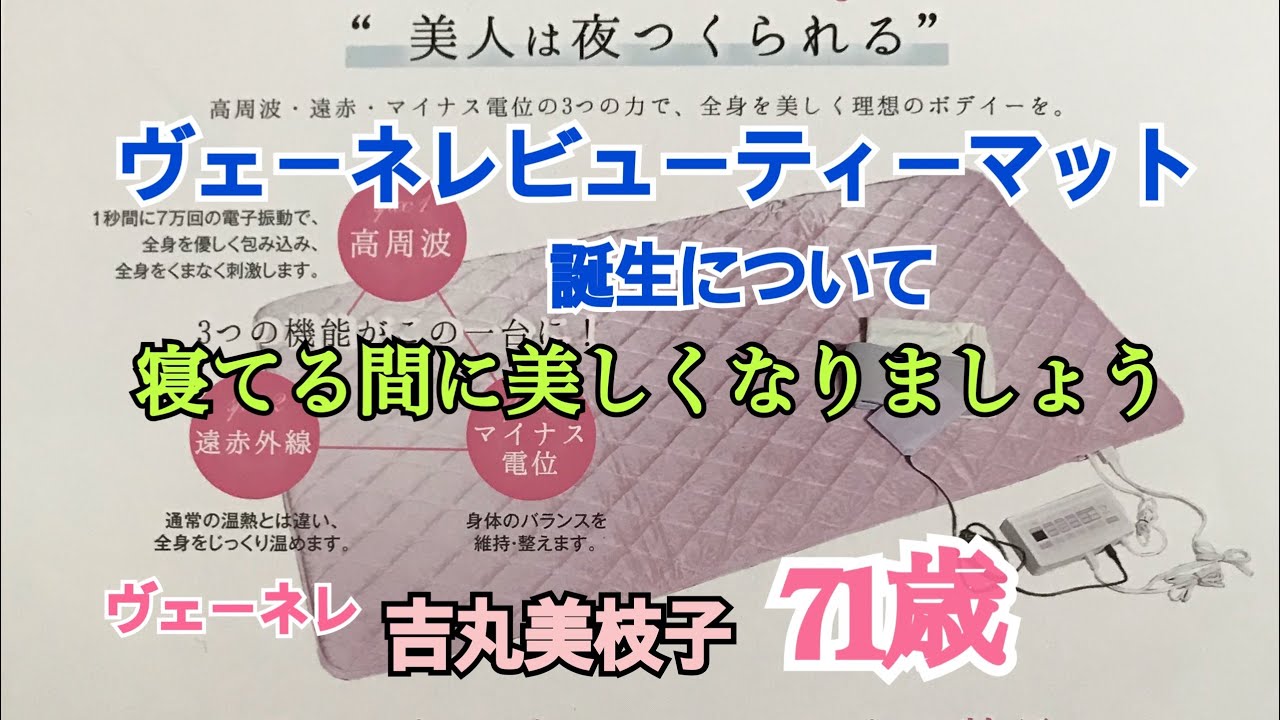 ビューティーマット – ヴェーネレ