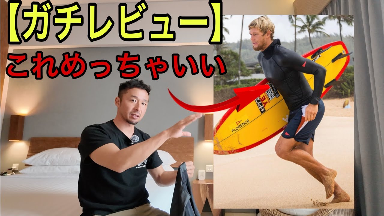 ガチレビュー]お勧めの商品 フローレンスマリーンXのラッシュガード