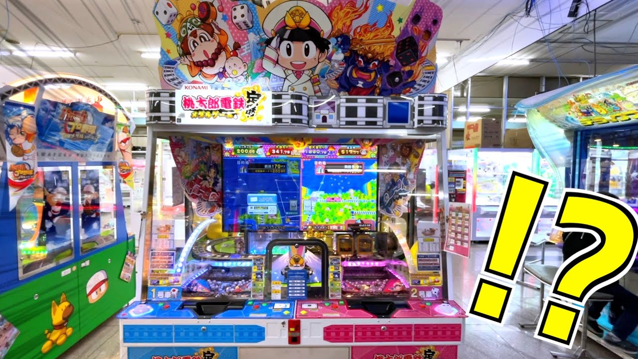 桃太郎電鉄メダルゲームボール美品！セット