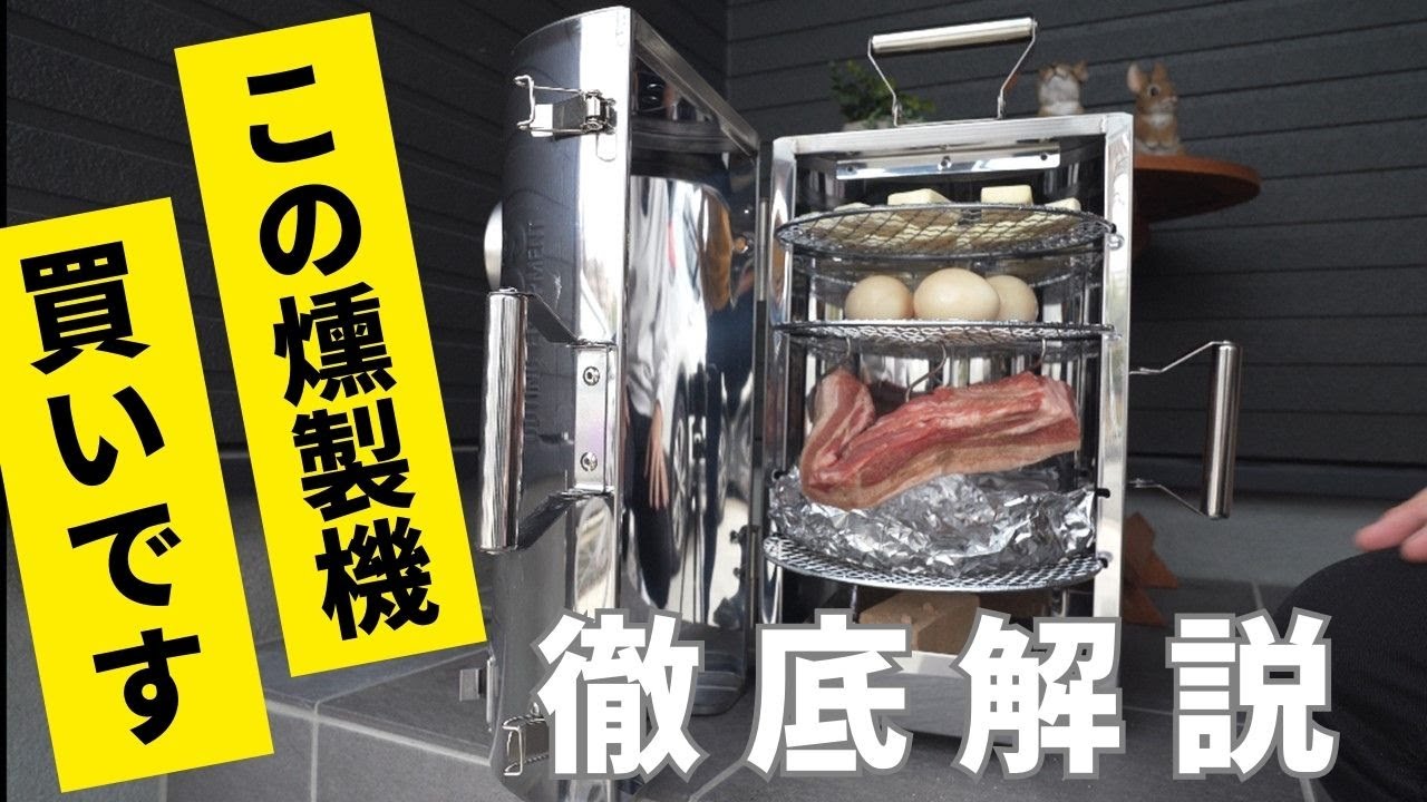 燻製機】LOGOSの森林 スモークタワーを徹底レビュー【キャンプ道具