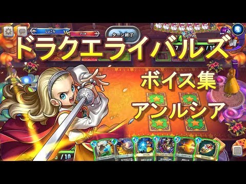 ドラクエライバルズボイス集】アンルシア（CV：早見沙織） - YouTube