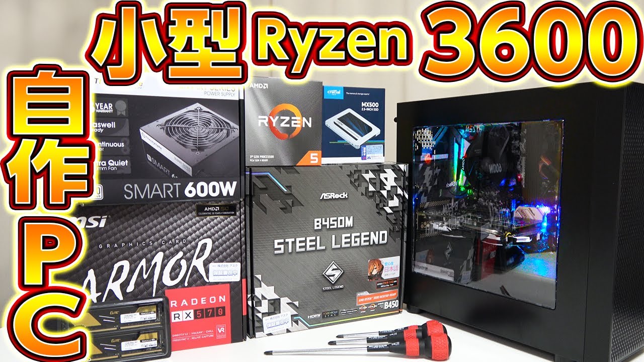 Self-built PC, small Ryzen 3600, assembly taught by a PC store