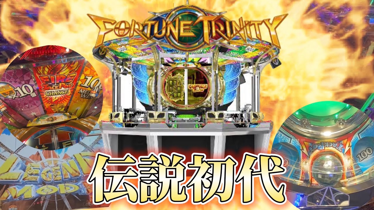 メダルゲーム】懐かしのFT初代をプレイしていたらまさかの展開にwww