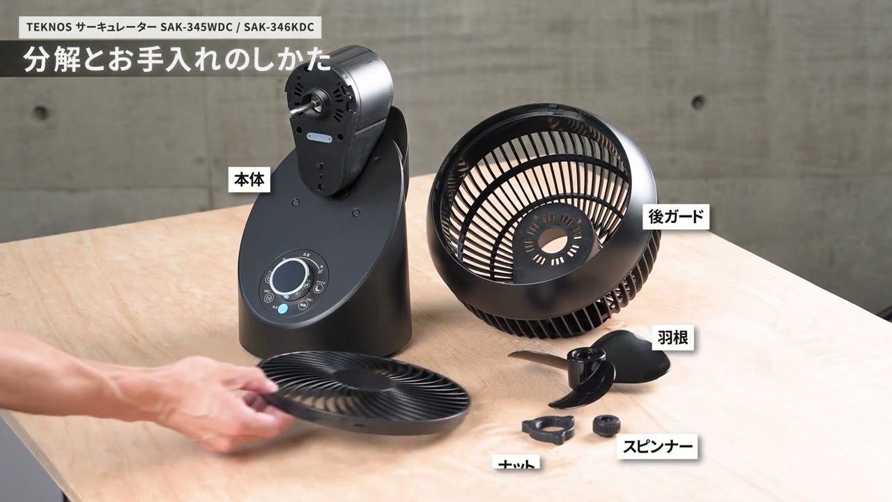 TEKNOS SAK 346KDC お手入れ編 - YouTube