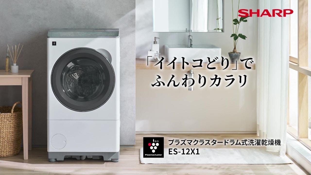 上質な乾燥と省エネの両方を実現、洗剤投入＆お掃除も自動 ES-12X1