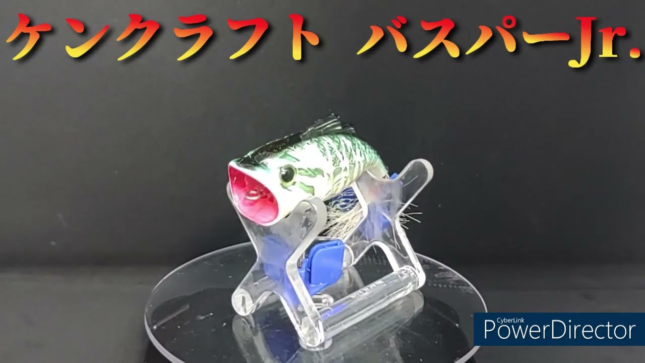 ルアー紹介504】BASSPER Jr【【KENcraft】 - YouTube
