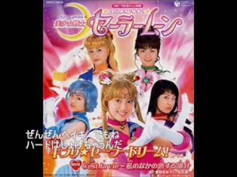 実写版 美少女戦士セーラームーン キラリ☆セーラードリーム - YouTube