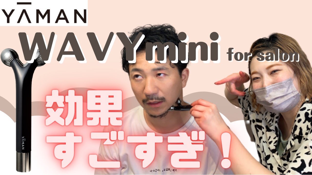 YAMAN WAVY mini】EMS搭載の最強小顔ローラー🔥効果検証してみた！【超