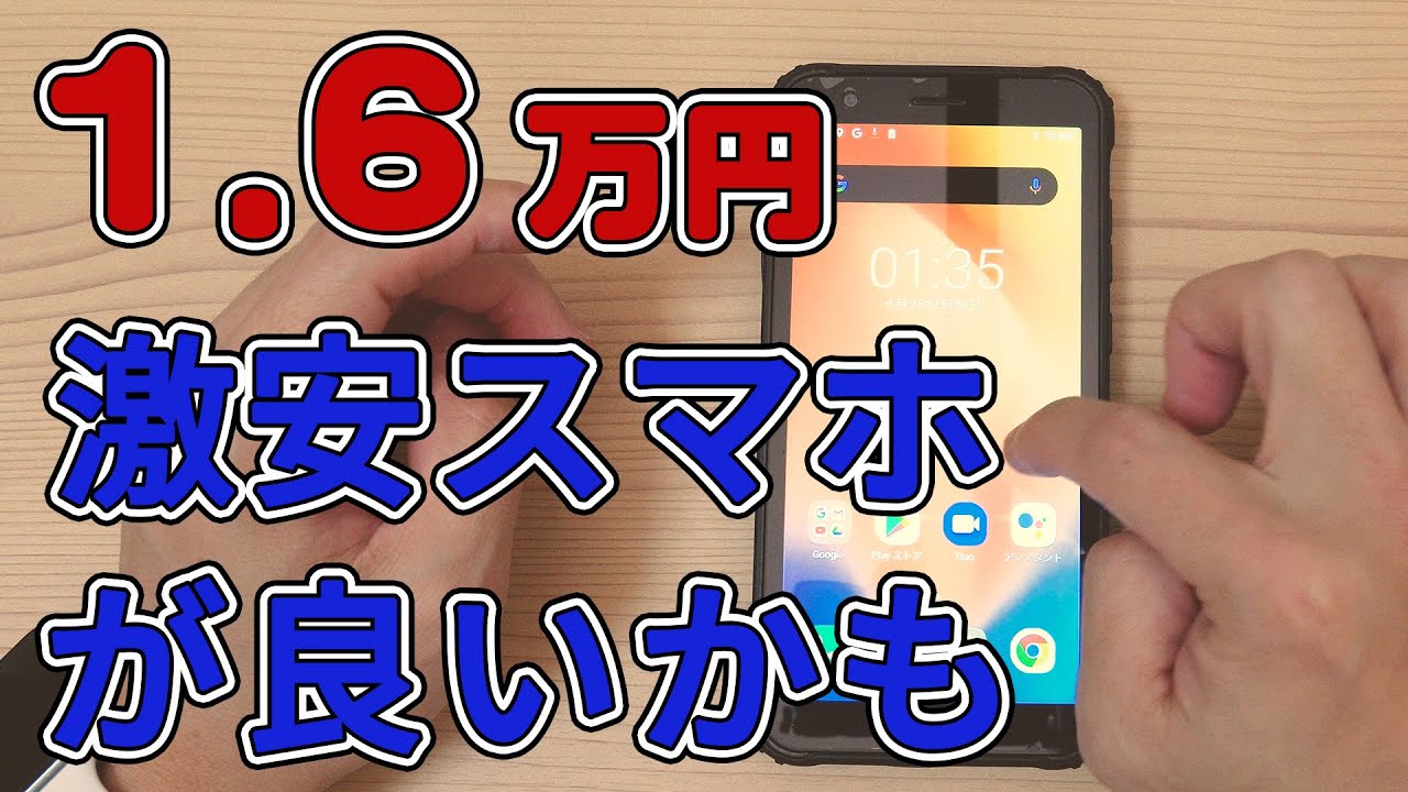 1万6千円の激安スマホ がびっくりするくらいマトモだった 【Blackview