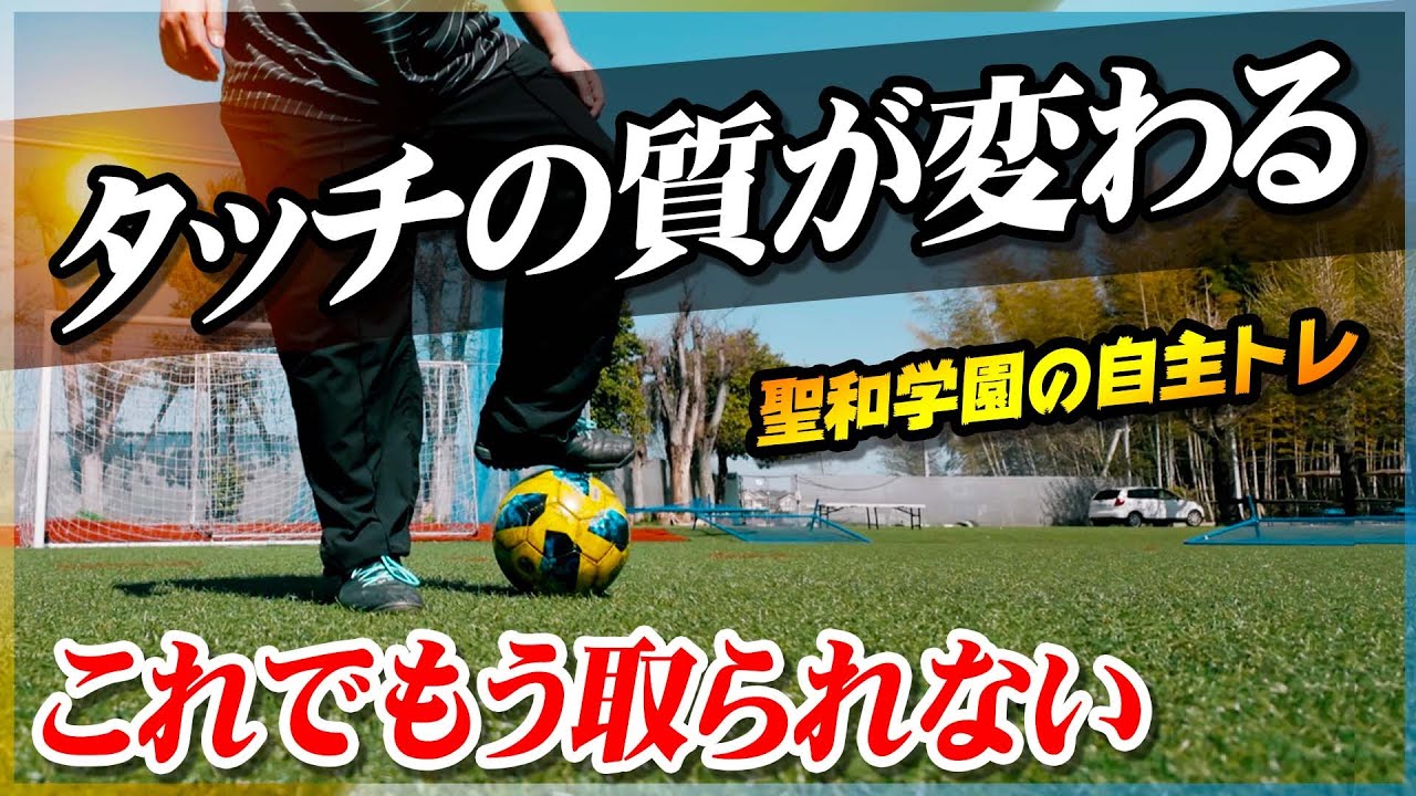 Dribbling Practice] We will teach you how to practice ball touch