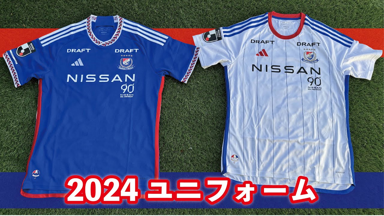 2024横浜F・マリノス ユニフォーム紹介 - YouTube