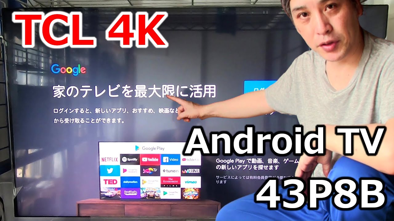 TCL 43-inch 4K LCD TV with Android TV (43P8B) - YouTube