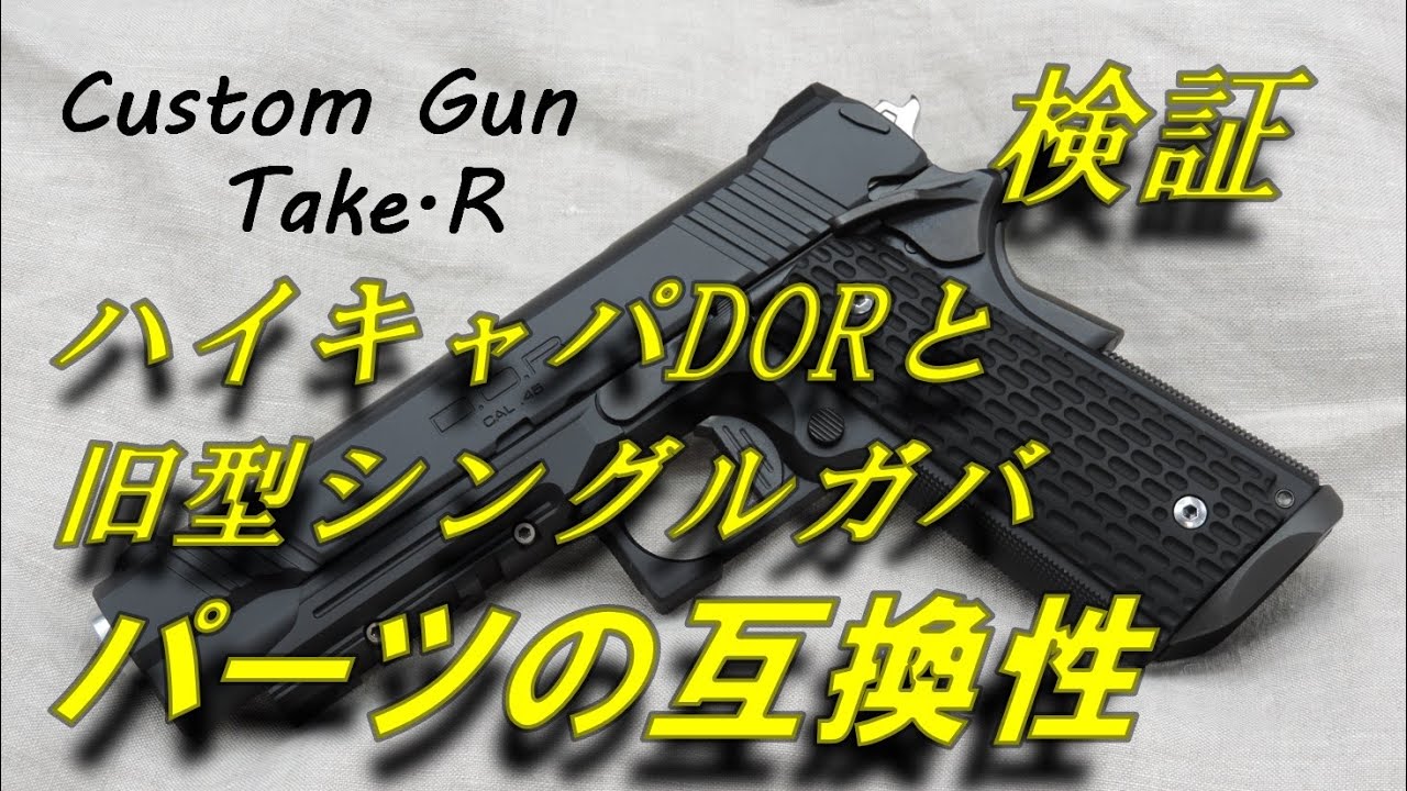 ハイキャパエアソフトガン スライドアセンブリセド