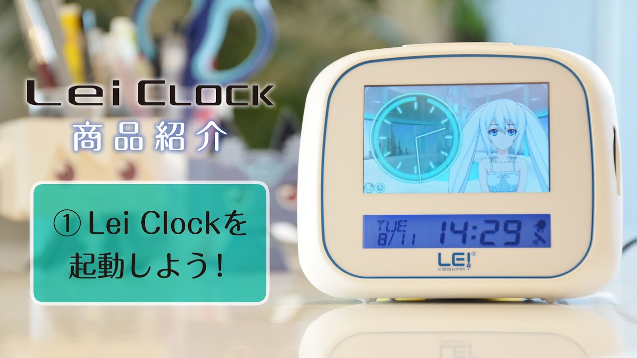 Lei Clock（レイクロック） - 「霧島レイ」フルアニメーション