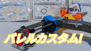 ビーダマン】カスタムパーツ:メタルステー75 ・カウンターウェイト70