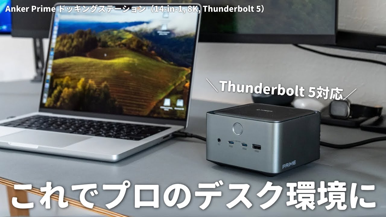 Anker Prime's most powerful docking station with Thunderbolt 5