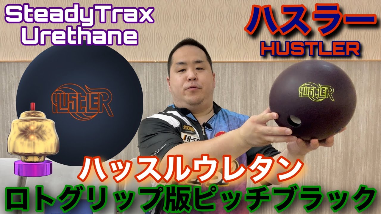 RotoGrip HUSTLER【ハスラー】ロトグリップ版ピッチブラック