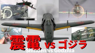 I put Shikishima on the Shinden (Hasegawa 1/48 plastic model
