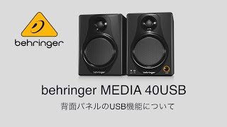 BEHRINGER MEDIA 40USB パワードモニタースピーカー 2台 ベリンガー
