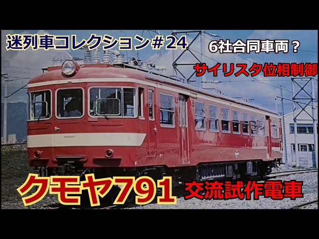 Mysterious Train Collection #24